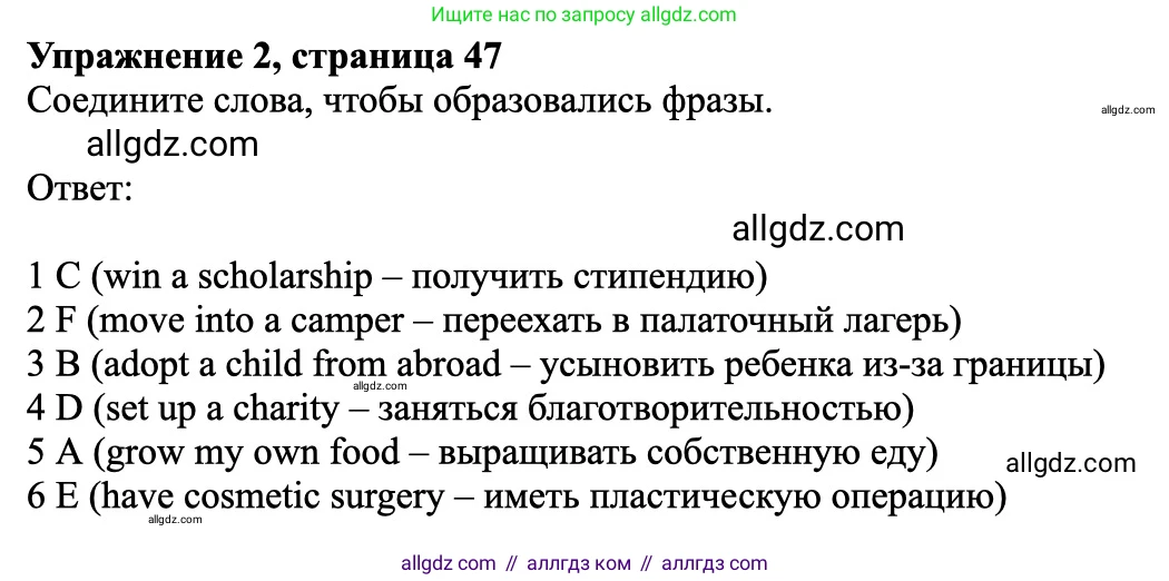 Английский язык (english), 7 класс Рабочая тетрадь (workbook), авторы: Баранова Ксения Михайловна (Baranova Ksenia), Дули Дженни (Dooley Jenny), Копылова Виктория Викторовна (Kopylova Victoria), Мильруд Радислав Петрович (Millrood Radislav), Эванс Вирджиния (Evans Virginia), издательство Просвещение, Москва, 2023, белого цвета, страница 47, номер 2, Решение 1 (2023-2027)